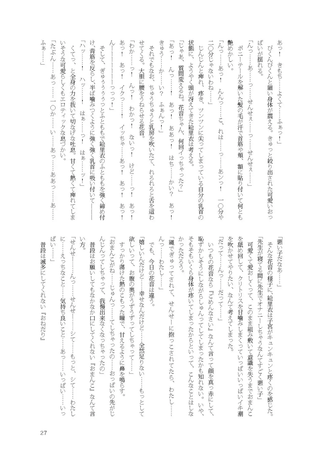 [Namiki Kojiro] Kanon-chan to Nawa Asobi ～Nihaku Mikka hen～ Fhentai - Page 27