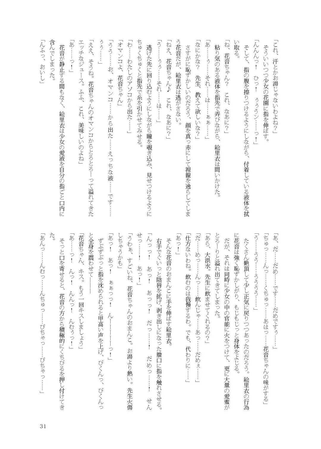 [Namiki Kojiro] Kanon-chan to Nawa Asobi ～Nihaku Mikka hen～ Fhentai - Page 31