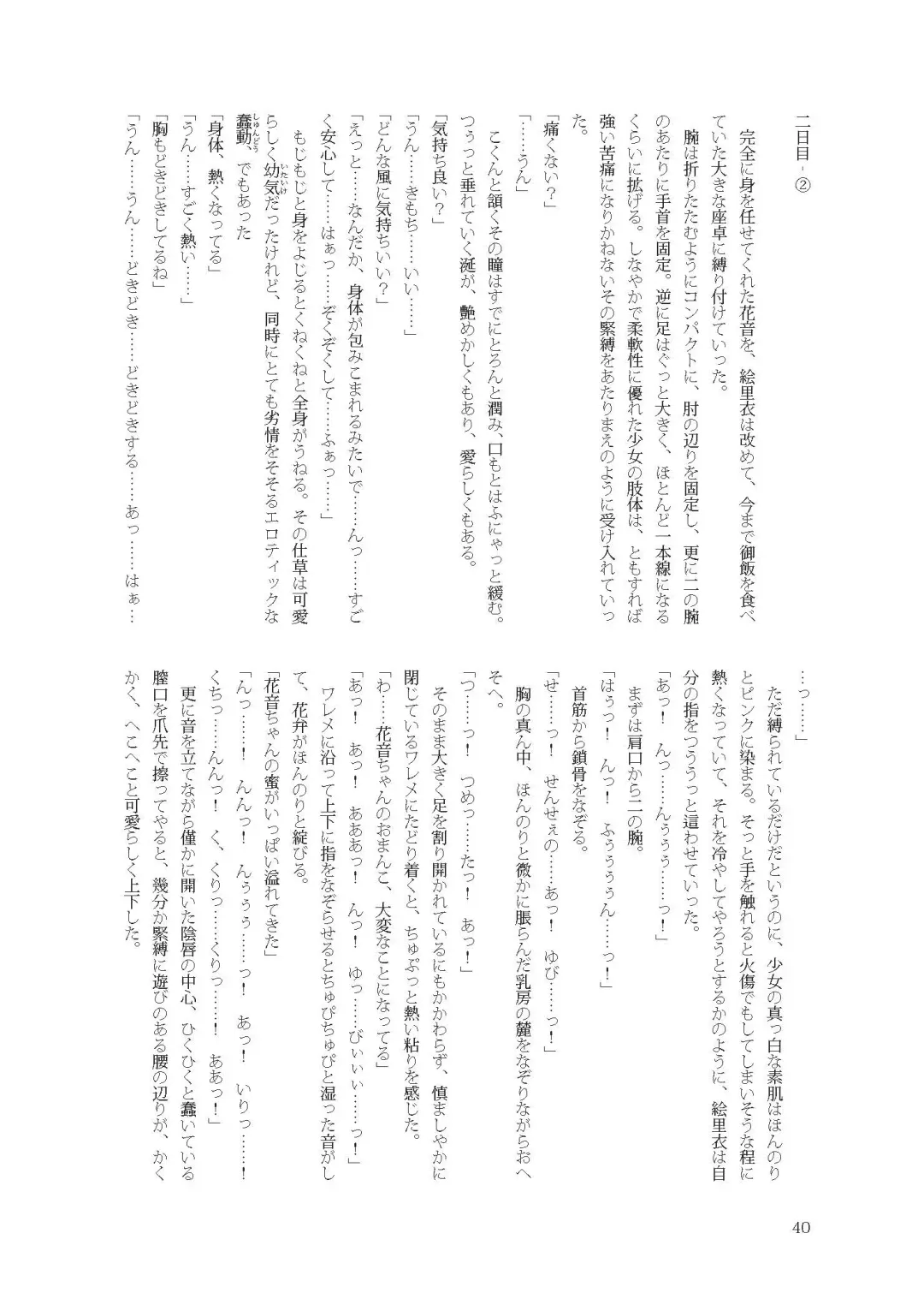 [Namiki Kojiro] Kanon-chan to Nawa Asobi ～Nihaku Mikka hen～ Fhentai - Page 40