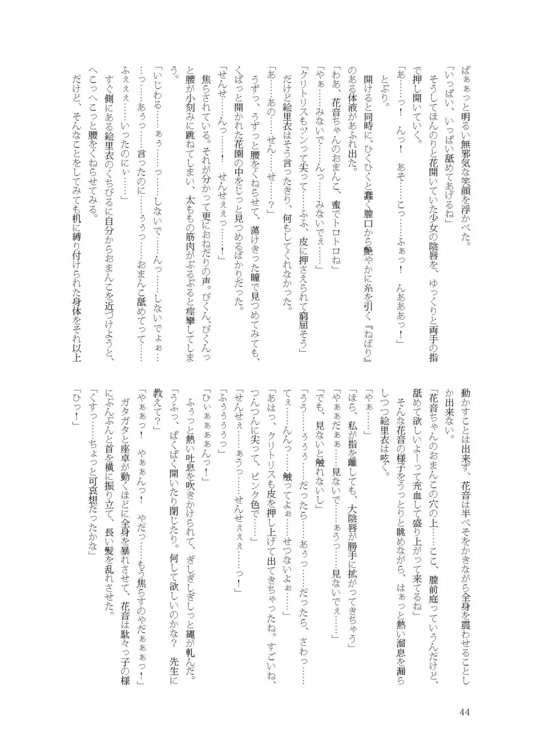 [Namiki Kojiro] Kanon-chan to Nawa Asobi ～Nihaku Mikka hen～ Fhentai - Page 44