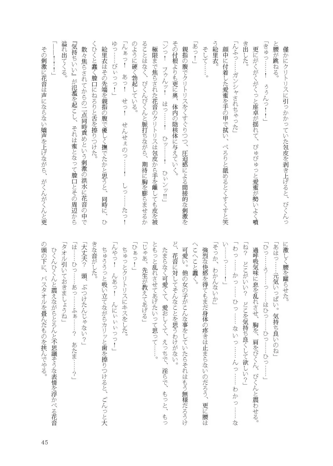 [Namiki Kojiro] Kanon-chan to Nawa Asobi ～Nihaku Mikka hen～ Fhentai - Page 45