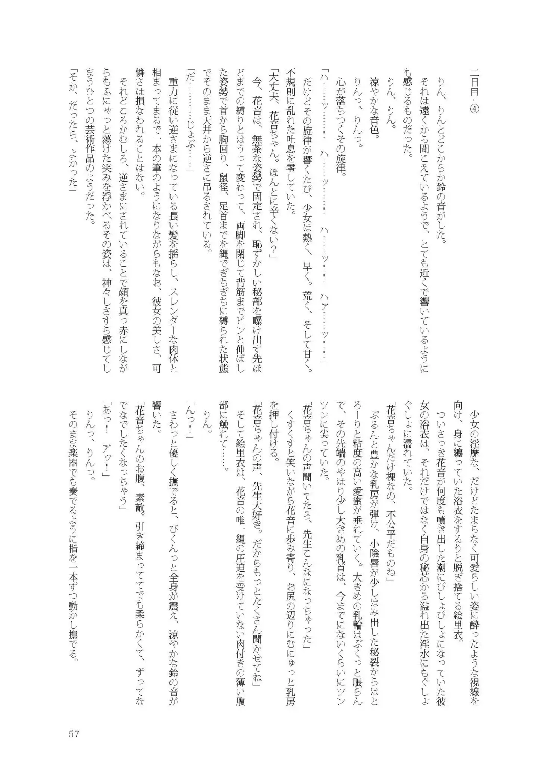 [Namiki Kojiro] Kanon-chan to Nawa Asobi ～Nihaku Mikka hen～ Fhentai - Page 57