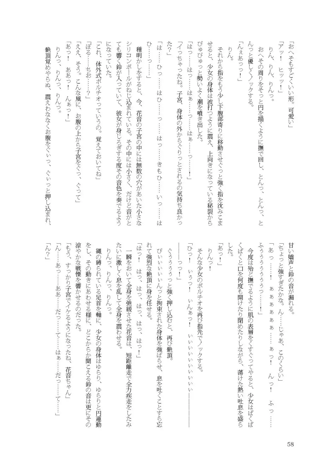 [Namiki Kojiro] Kanon-chan to Nawa Asobi ～Nihaku Mikka hen～ Fhentai - Page 58