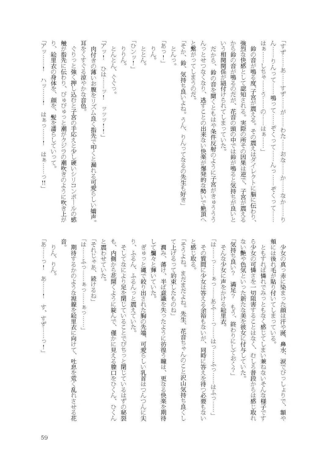 [Namiki Kojiro] Kanon-chan to Nawa Asobi ～Nihaku Mikka hen～ Fhentai - Page 59