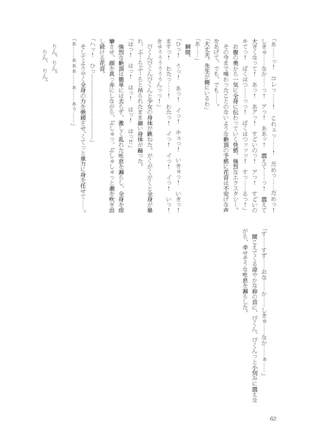 [Namiki Kojiro] Kanon-chan to Nawa Asobi ～Nihaku Mikka hen～ Fhentai - Page 62