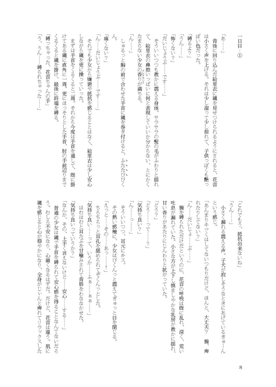 [Namiki Kojiro] Kanon-chan to Nawa Asobi ～Nihaku Mikka hen～ Fhentai - Page 8