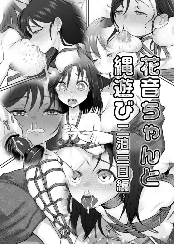 [Namiki Kojiro] Kanon-chan to Nawa Asobi ～Nihaku Mikka hen～ Fhentai - Page 2