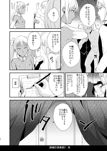 [Locon] Yuugatou Club Soushuuhen Fhentai - Page 73