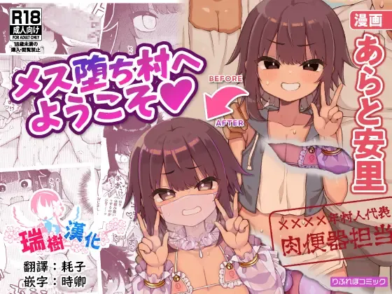 [Arato Asato] Mesu Ochi Mura e Youkoso ~Seishori Gakari ni Erabareta Otokonoko-tachi~ Fhentai - Page 1