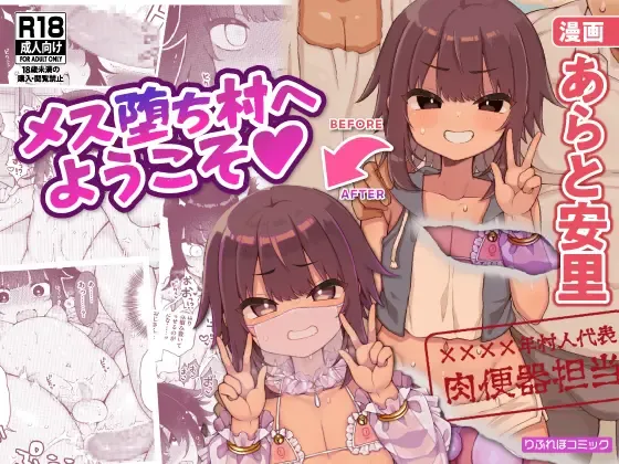 [Arato Asato] Mesu Ochi Mura e Youkoso ~Seishori Gakari ni Erabareta Otokonoko-tachi~ Fhentai - Page 2