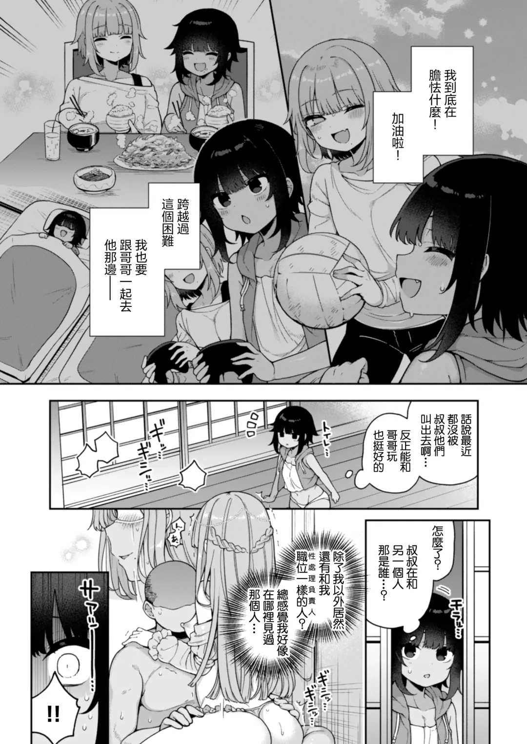 [Arato Asato] Mesu Ochi Mura e Youkoso ~Seishori Gakari ni Erabareta Otokonoko-tachi~ Fhentai - Page 29