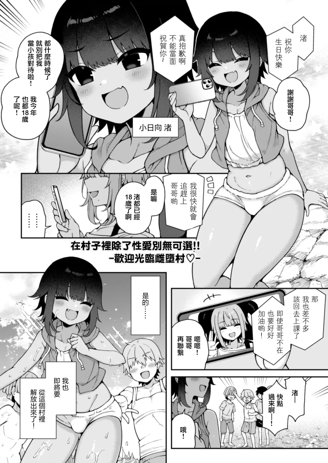 [Arato Asato] Mesu Ochi Mura e Youkoso ~Seishori Gakari ni Erabareta Otokonoko-tachi~ Fhentai - Page 4