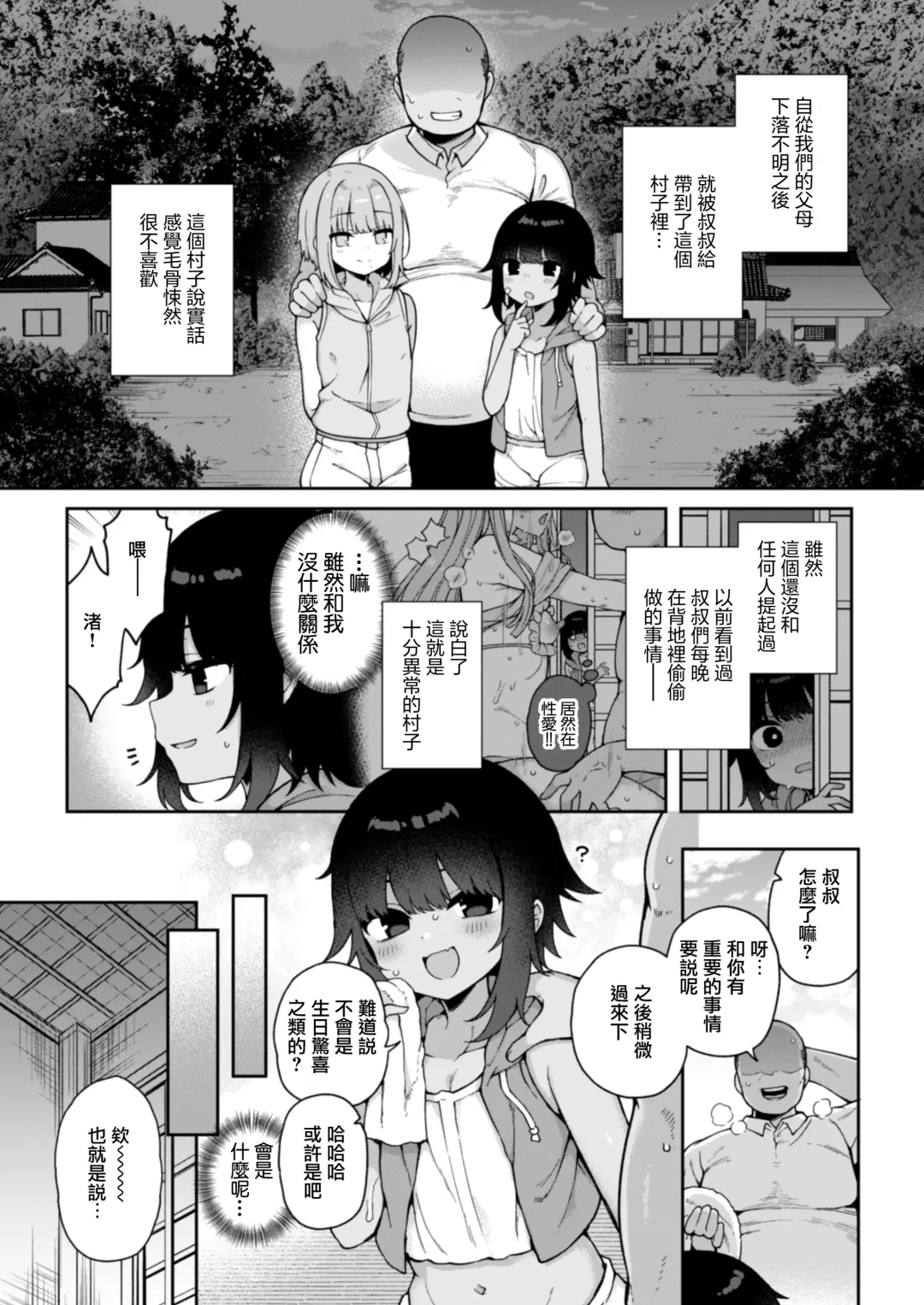 [Arato Asato] Mesu Ochi Mura e Youkoso ~Seishori Gakari ni Erabareta Otokonoko-tachi~ Fhentai - Page 5
