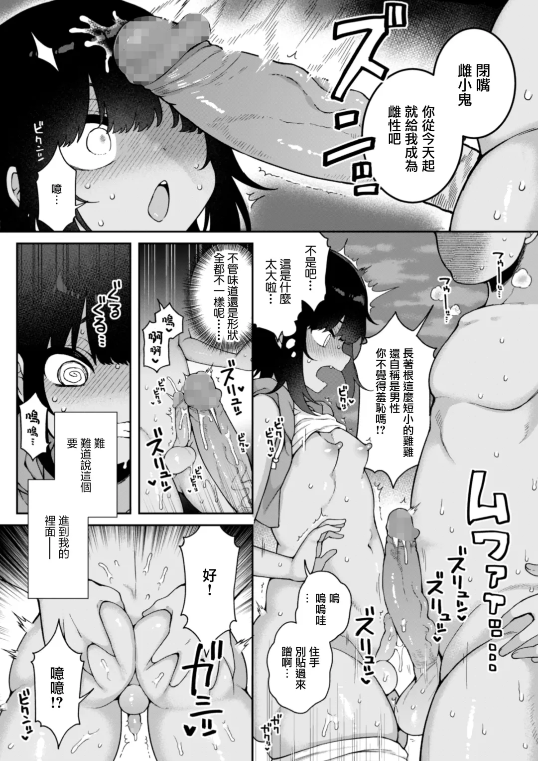 [Arato Asato] Mesu Ochi Mura e Youkoso ~Seishori Gakari ni Erabareta Otokonoko-tachi~ Fhentai - Page 9