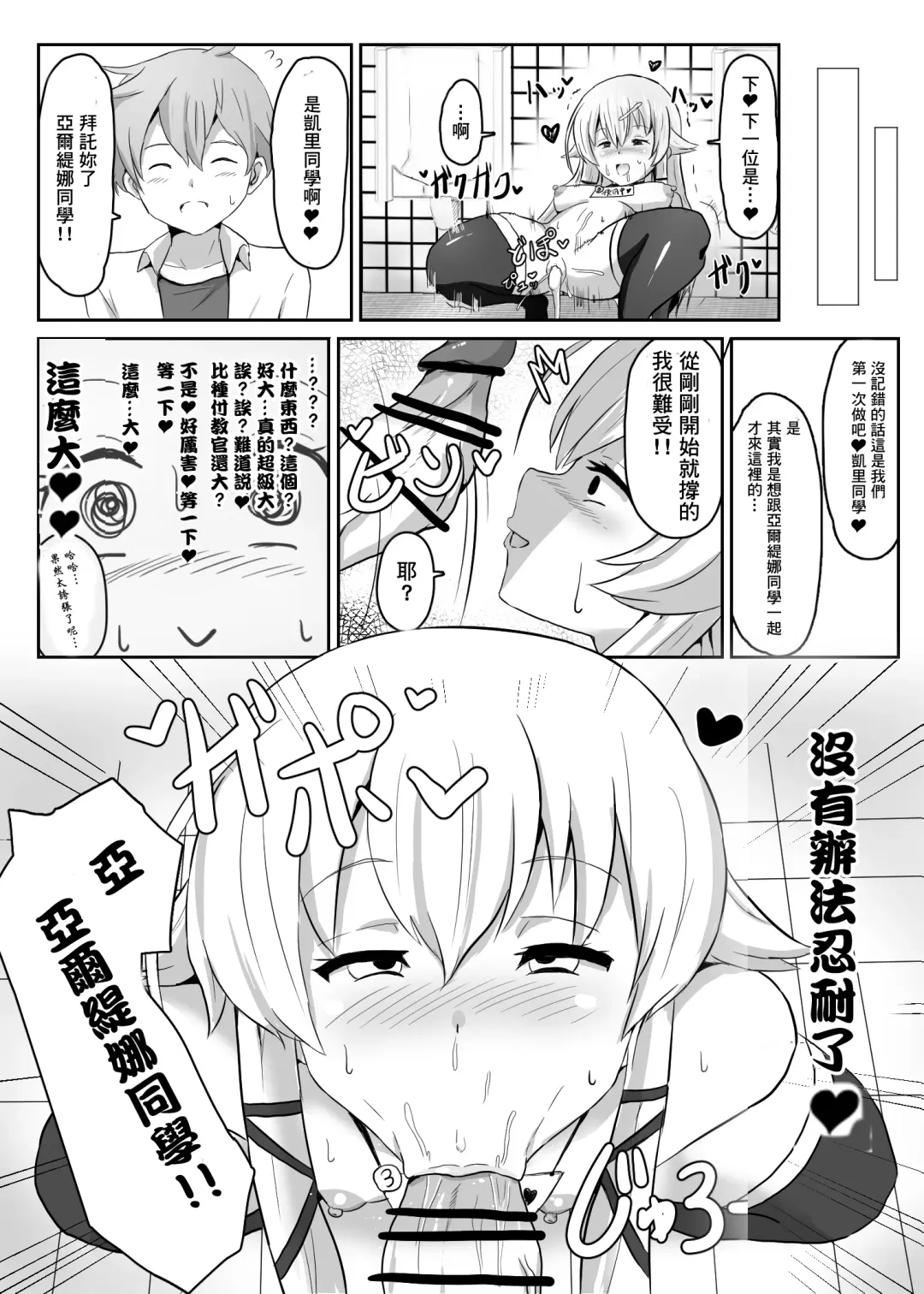 [Sanatuki] 閃の軌跡 NTR催眠学園♥１-7話+番外 Fhentai - Page 10