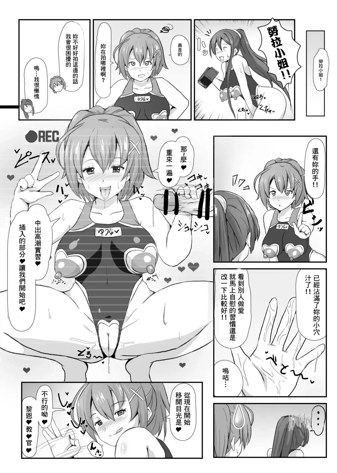 [Sanatuki] 閃の軌跡 NTR催眠学園♥１-7話+番外 Fhentai - Page 3