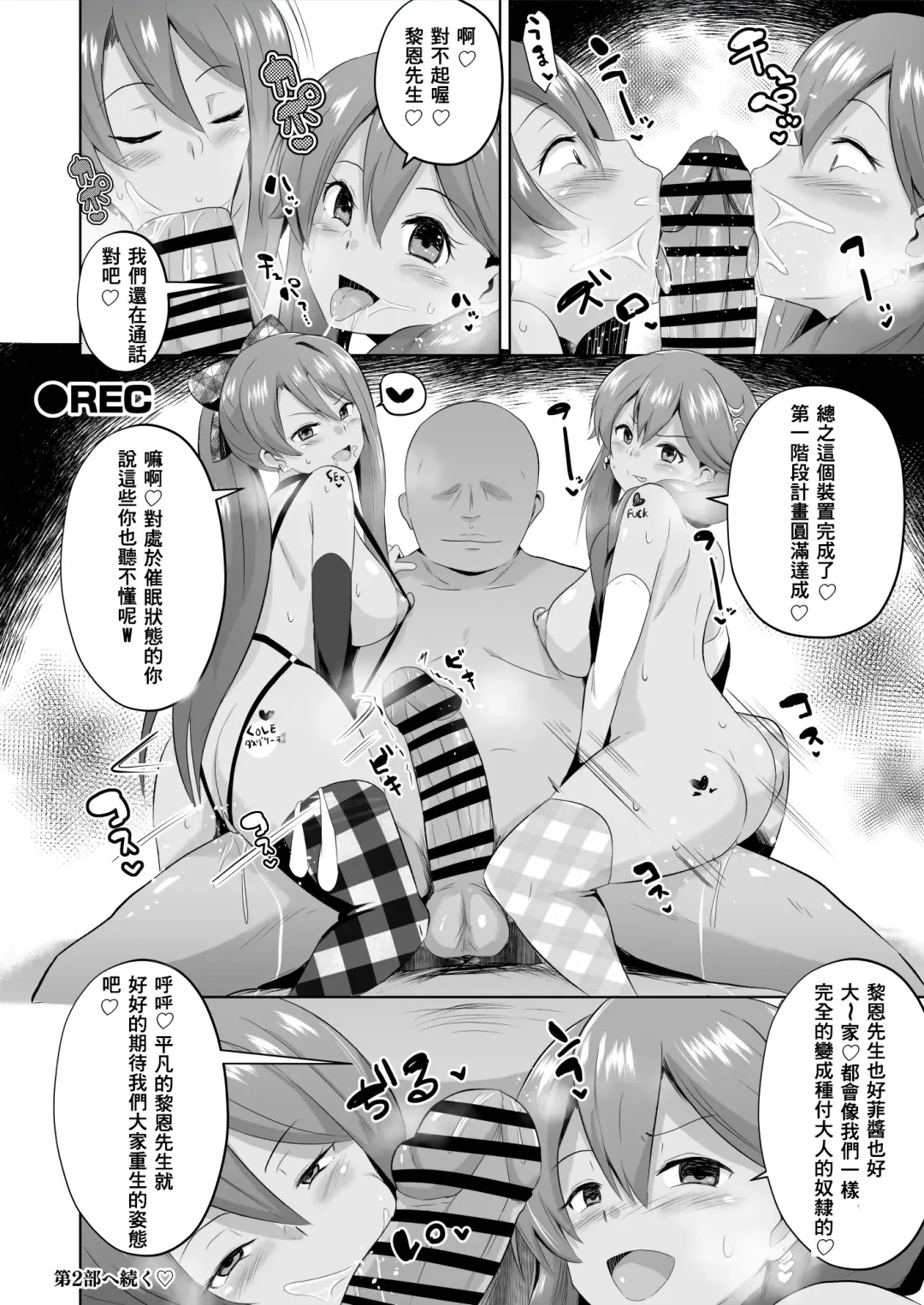 [Sanatuki] 閃の軌跡 NTR催眠学園♥１-7話+番外 Fhentai - Page 50