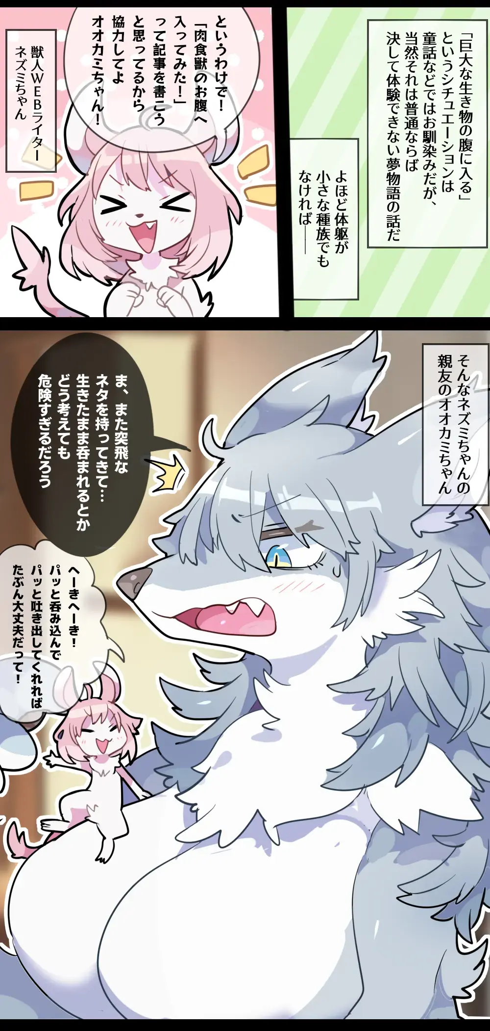 [Ima Att] Giant Wolf Girl VORE & GTS Fhentai.net - Page 10