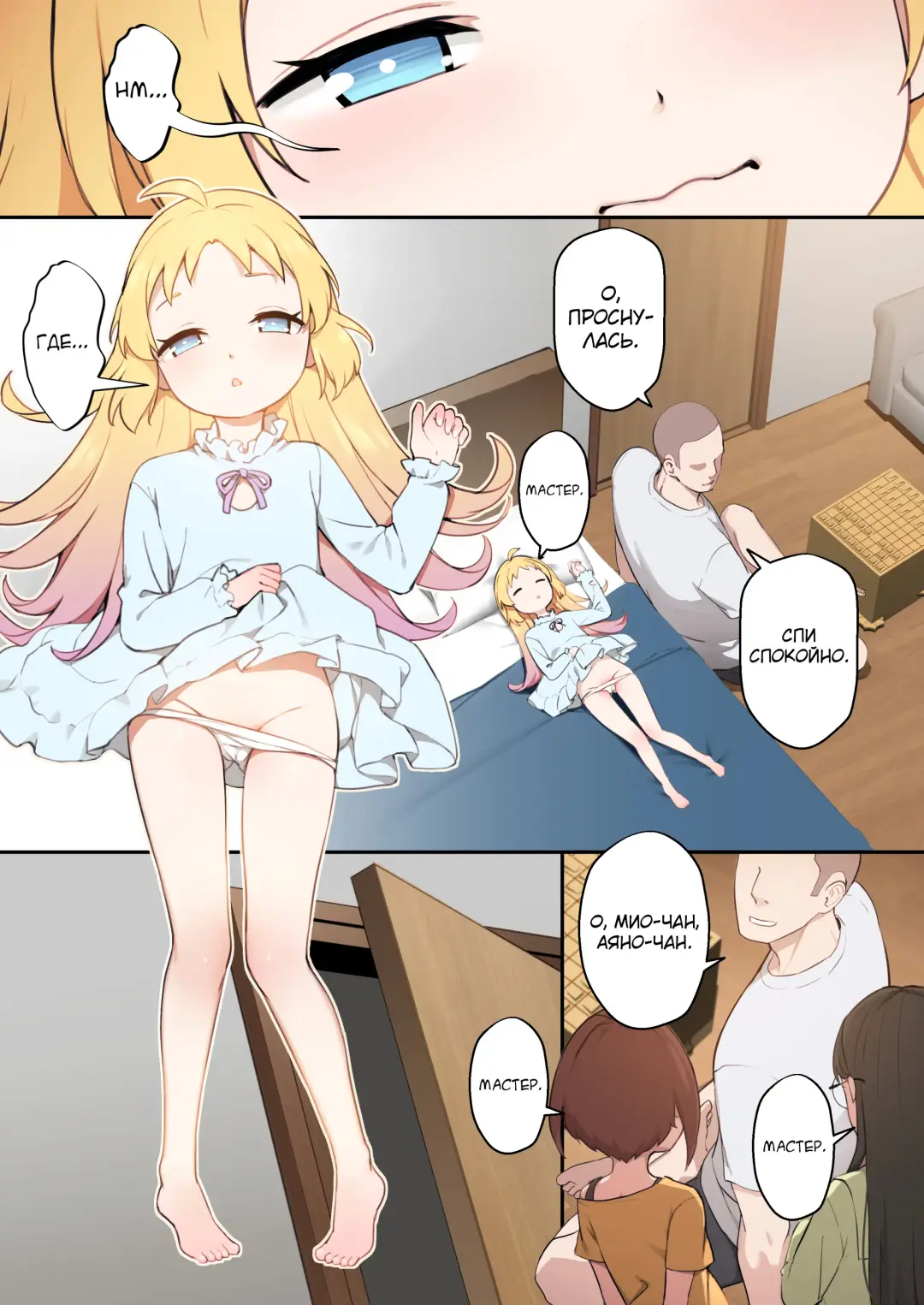 [Blvefo9] Chiisana Hanayome | Маленькая невеста (decensored) Fhentai - Page 25