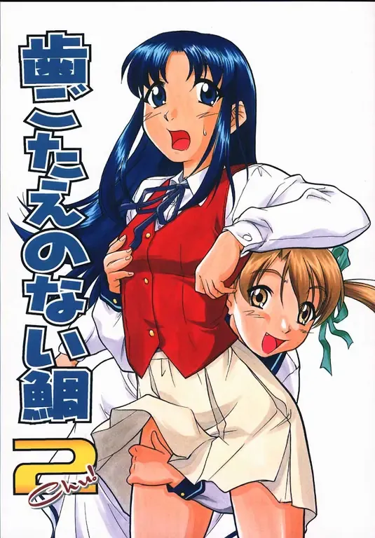 [Kaneko Toshiaki] Hagotae no nai Tai 2Chu! Fhentai - Page 1