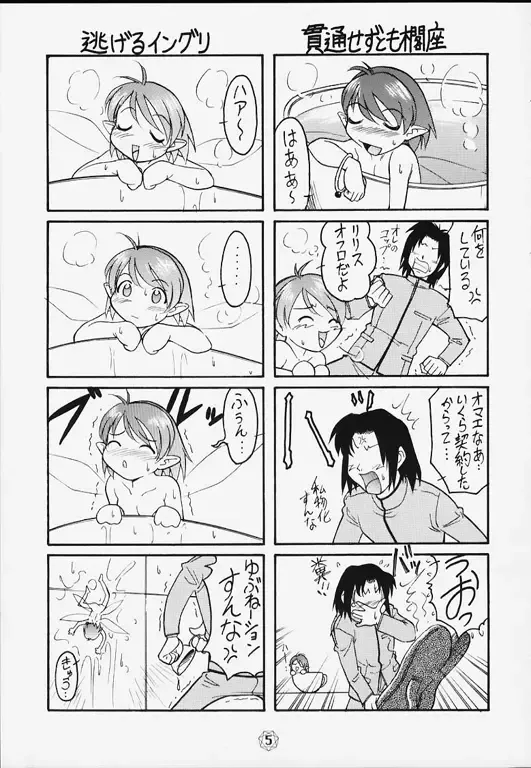 [Kaneko Toshiaki] Hagotae no nai Tai 2Chu! Fhentai - Page 6