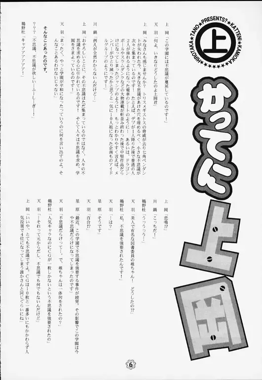 [Kaneko Toshiaki] Hagotae no nai Tai 2Chu! Fhentai - Page 7