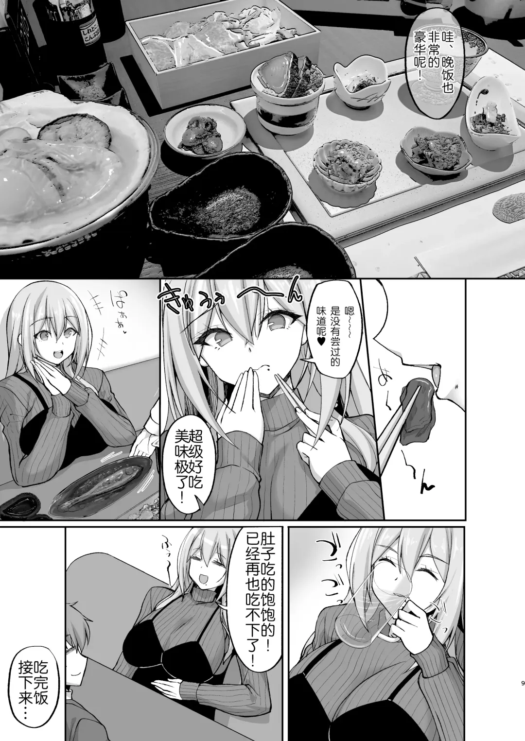 [Takeda Aranobu] Ecchi na Onee-san wa, Suki desu ka? 5 ~Tonari no Onee-san to Ichaicha Onsen Ryokou Hen~ Fhentai - Page 10