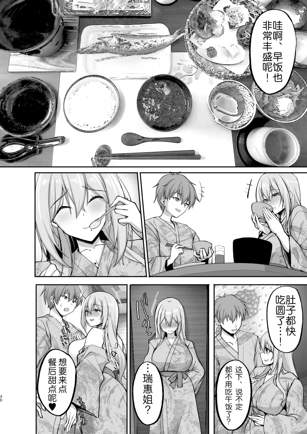 [Takeda Aranobu] Ecchi na Onee-san wa, Suki desu ka? 5 ~Tonari no Onee-san to Ichaicha Onsen Ryokou Hen~ Fhentai - Page 31