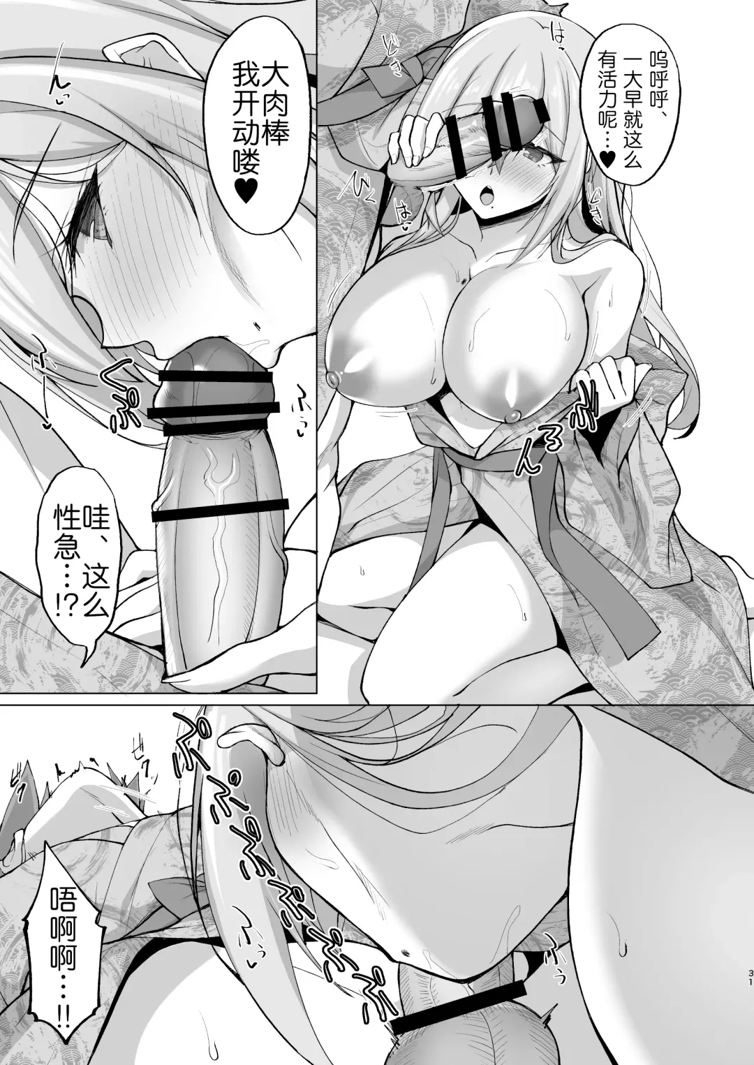 [Takeda Aranobu] Ecchi na Onee-san wa, Suki desu ka? 5 ~Tonari no Onee-san to Ichaicha Onsen Ryokou Hen~ Fhentai - Page 32