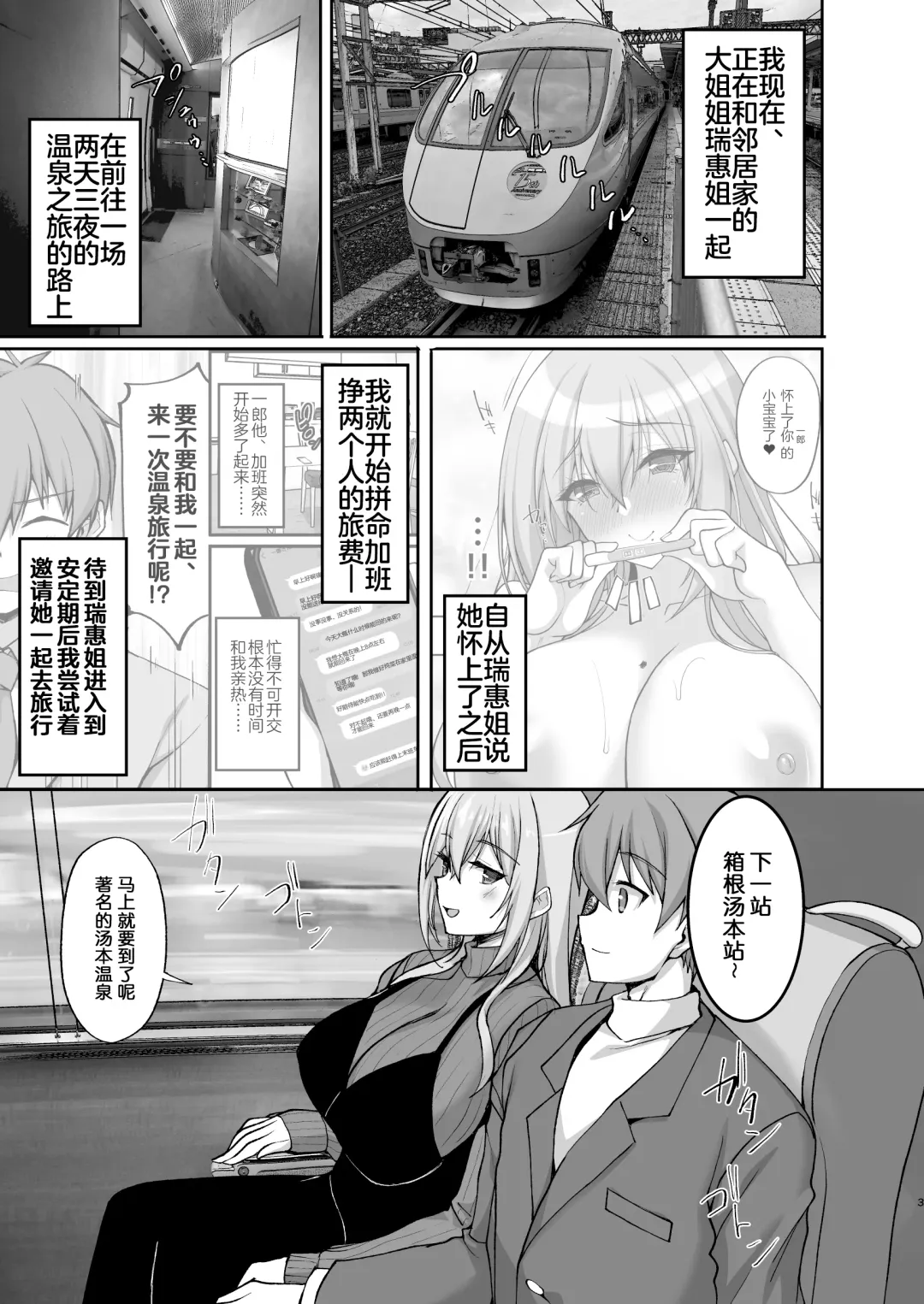 [Takeda Aranobu] Ecchi na Onee-san wa, Suki desu ka? 5 ~Tonari no Onee-san to Ichaicha Onsen Ryokou Hen~ Fhentai - Page 4