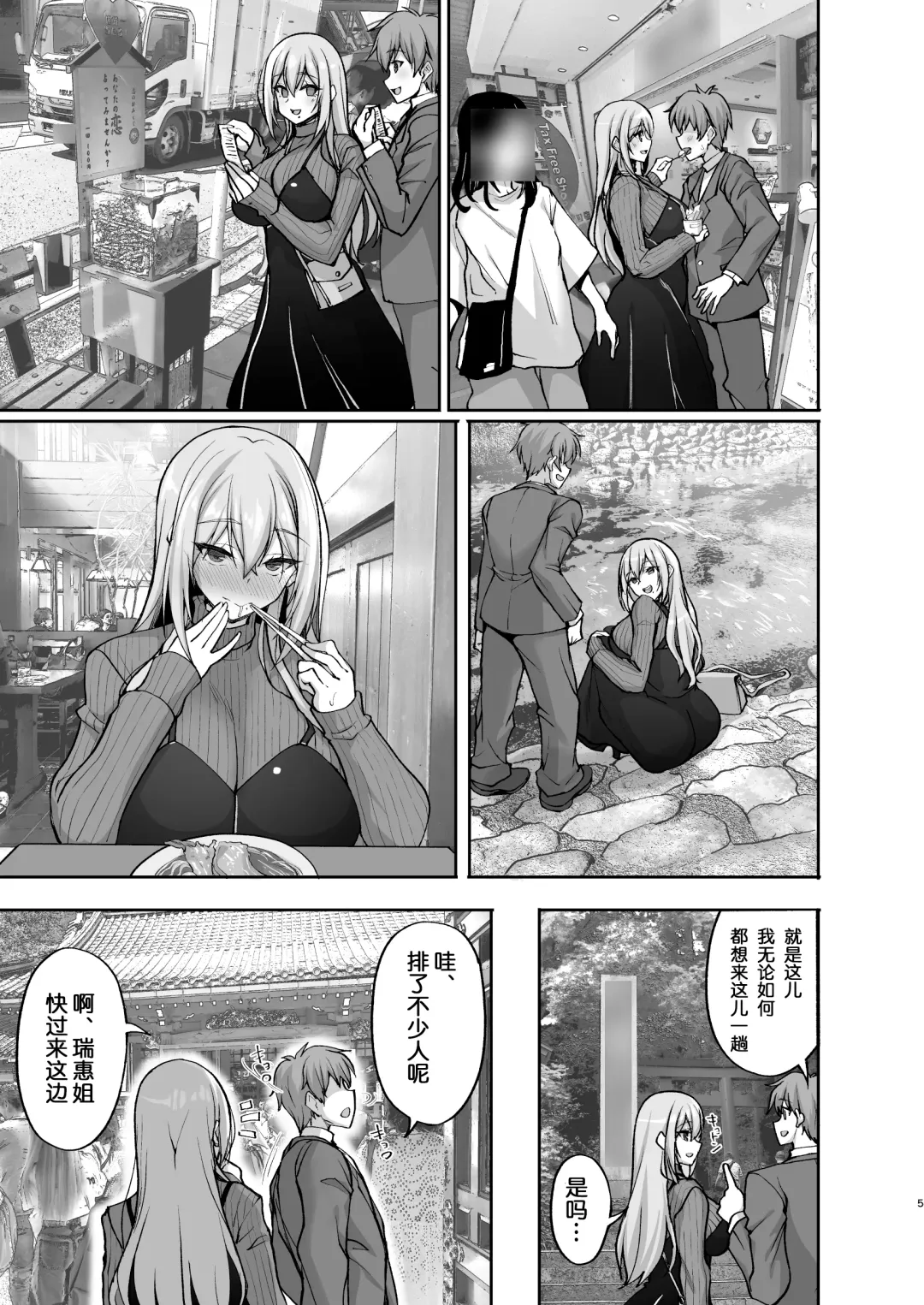[Takeda Aranobu] Ecchi na Onee-san wa, Suki desu ka? 5 ~Tonari no Onee-san to Ichaicha Onsen Ryokou Hen~ Fhentai - Page 6