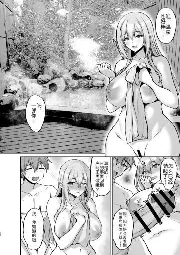 [Takeda Aranobu] Ecchi na Onee-san wa, Suki desu ka? 5 ~Tonari no Onee-san to Ichaicha Onsen Ryokou Hen~ Fhentai.net - Page 11