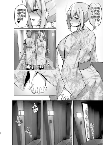 [Takeda Aranobu] Ecchi na Onee-san wa, Suki desu ka? 5 ~Tonari no Onee-san to Ichaicha Onsen Ryokou Hen~ Fhentai.net - Page 17