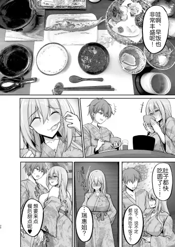 [Takeda Aranobu] Ecchi na Onee-san wa, Suki desu ka? 5 ~Tonari no Onee-san to Ichaicha Onsen Ryokou Hen~ Fhentai.net - Page 31