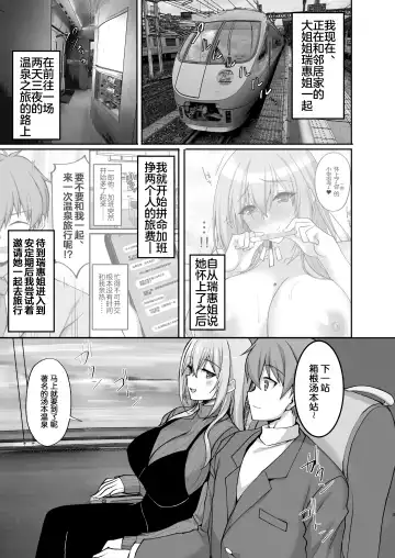 [Takeda Aranobu] Ecchi na Onee-san wa, Suki desu ka? 5 ~Tonari no Onee-san to Ichaicha Onsen Ryokou Hen~ Fhentai.net - Page 4