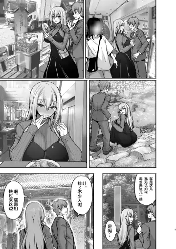 [Takeda Aranobu] Ecchi na Onee-san wa, Suki desu ka? 5 ~Tonari no Onee-san to Ichaicha Onsen Ryokou Hen~ Fhentai.net - Page 6