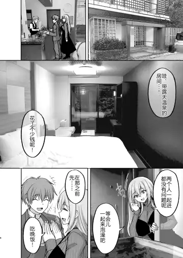 [Takeda Aranobu] Ecchi na Onee-san wa, Suki desu ka? 5 ~Tonari no Onee-san to Ichaicha Onsen Ryokou Hen~ Fhentai.net - Page 9