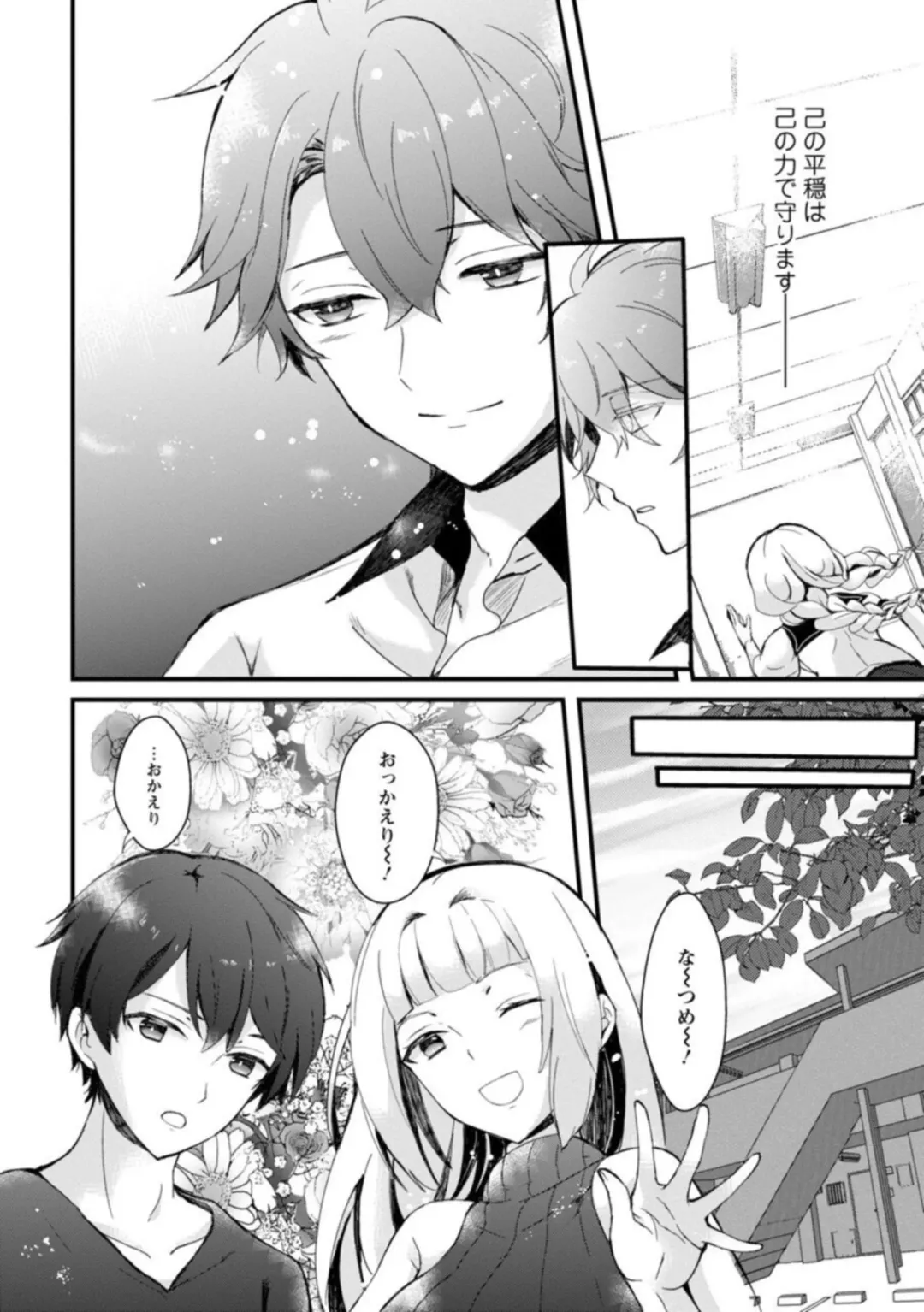 [Hatsuuni Ikura] Inma no Torihiki ~ Shojonanoni oku made Sosoga re Chau! Inma no ai wa Atsuku Torokete ~ 1-2 Fhentai - Page 10