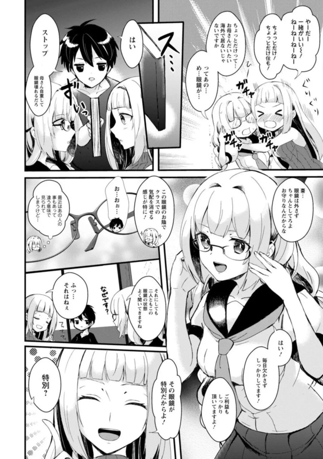 [Hatsuuni Ikura] Inma no Torihiki ~ Shojonanoni oku made Sosoga re Chau! Inma no ai wa Atsuku Torokete ~ 1-2 Fhentai - Page 12
