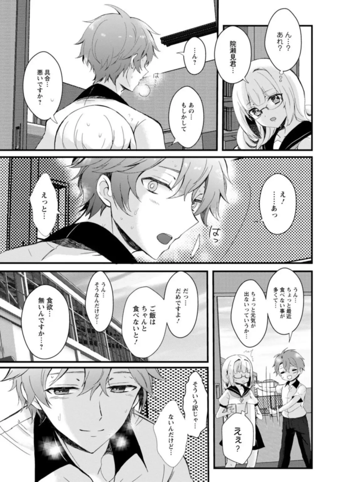 [Hatsuuni Ikura] Inma no Torihiki ~ Shojonanoni oku made Sosoga re Chau! Inma no ai wa Atsuku Torokete ~ 1-2 Fhentai - Page 17