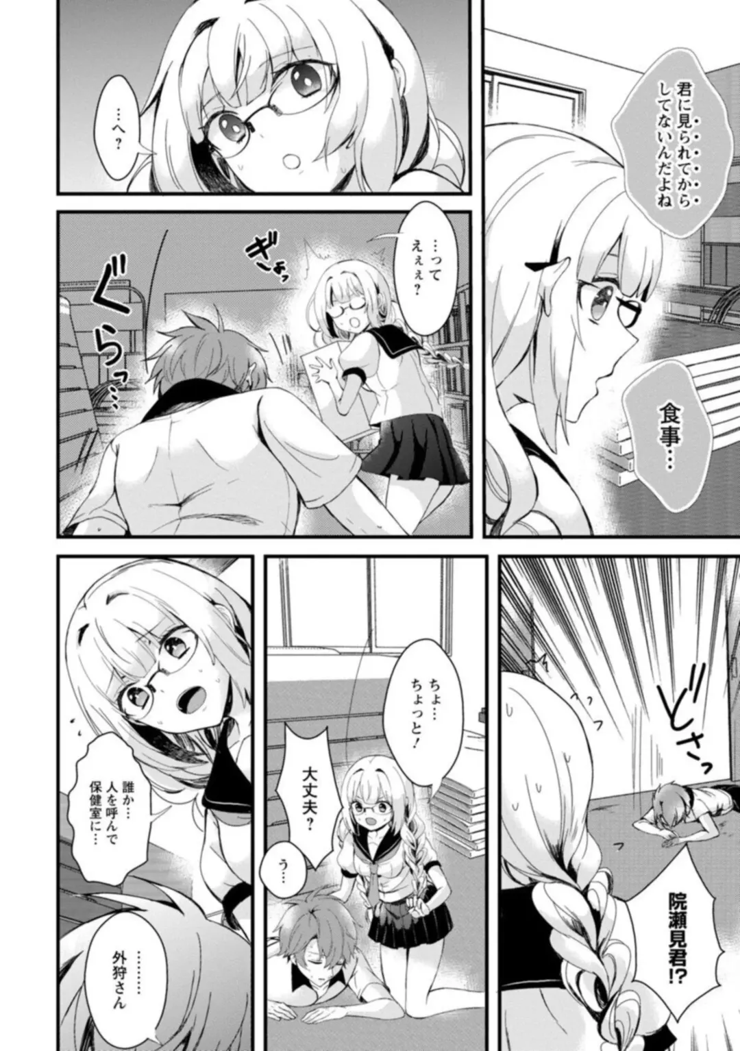 [Hatsuuni Ikura] Inma no Torihiki ~ Shojonanoni oku made Sosoga re Chau! Inma no ai wa Atsuku Torokete ~ 1-2 Fhentai - Page 18