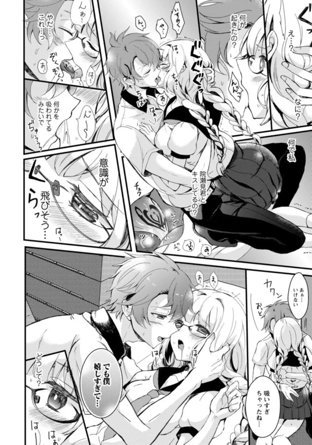 [Hatsuuni Ikura] Inma no Torihiki ~ Shojonanoni oku made Sosoga re Chau! Inma no ai wa Atsuku Torokete ~ 1-2 Fhentai - Page 20