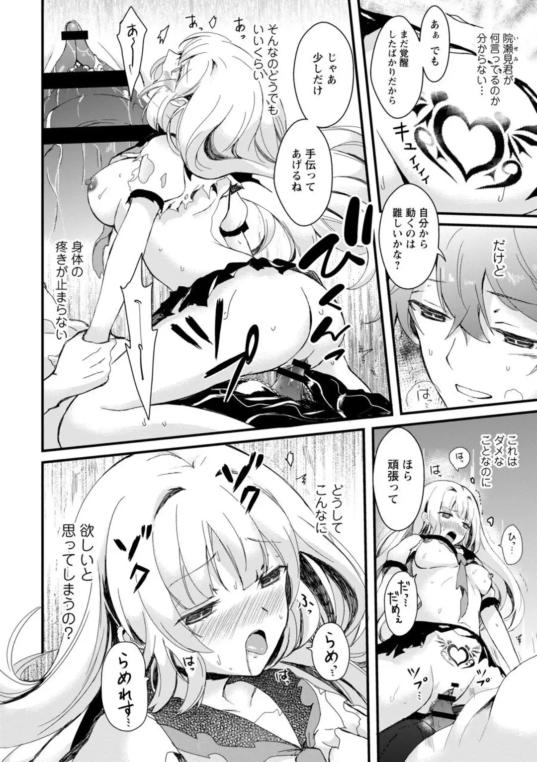 [Hatsuuni Ikura] Inma no Torihiki ~ Shojonanoni oku made Sosoga re Chau! Inma no ai wa Atsuku Torokete ~ 1-2 Fhentai - Page 31