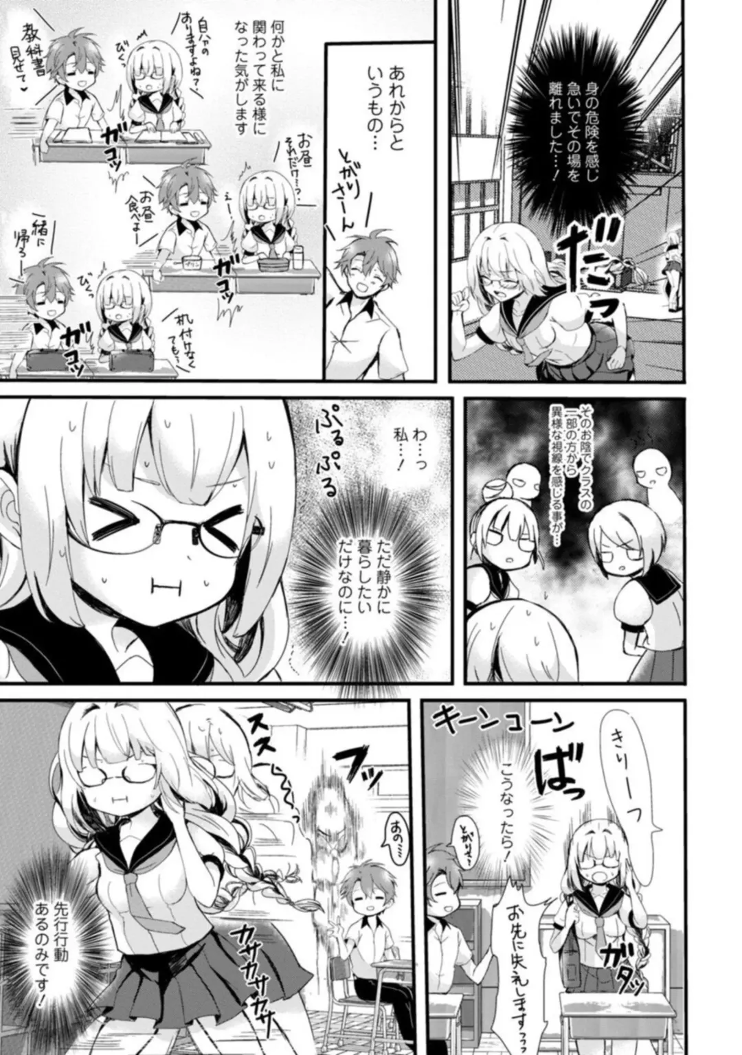 [Hatsuuni Ikura] Inma no Torihiki ~ Shojonanoni oku made Sosoga re Chau! Inma no ai wa Atsuku Torokete ~ 1-2 Fhentai - Page 9