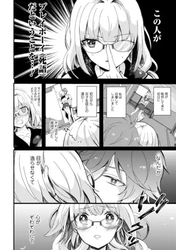 [Hatsuuni Ikura] Inma no Torihiki ~ Shojonanoni oku made Sosoga re Chau! Inma no ai wa Atsuku Torokete ~ 1-2 Fhentai - Page 8