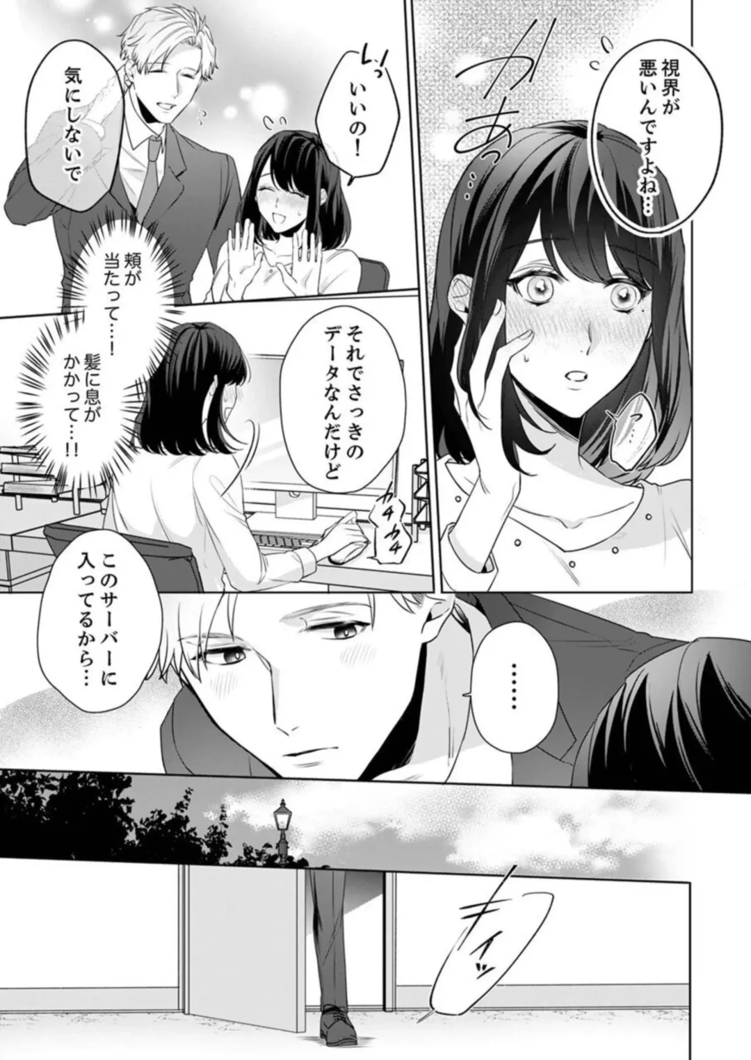 [Furutani Rayu] Oshi ni no Buka no Koshikudake Kisu 〜 Desuku no ue de Torotoro ni Nurete 1-2 Fhentai - Page 13