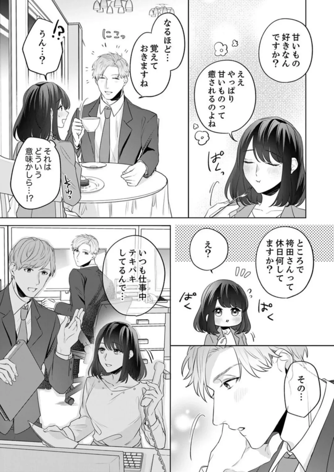 [Furutani Rayu] Oshi ni no Buka no Koshikudake Kisu 〜 Desuku no ue de Torotoro ni Nurete 1-2 Fhentai - Page 21
