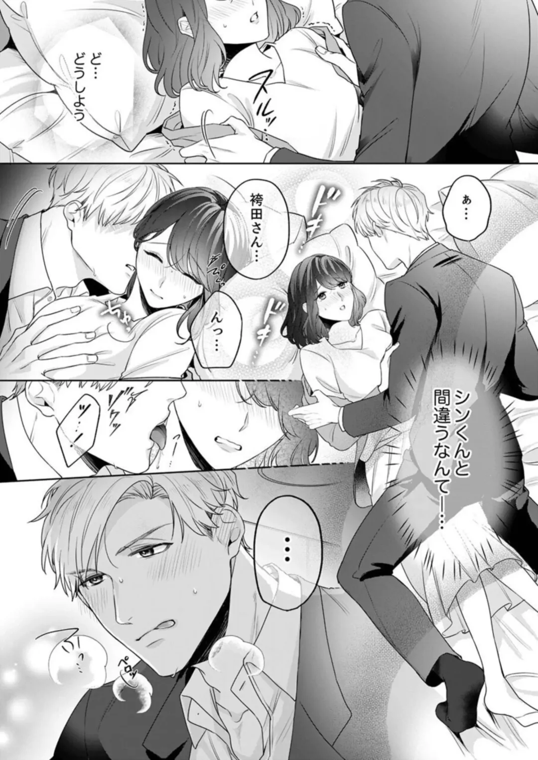 [Furutani Rayu] Oshi ni no Buka no Koshikudake Kisu 〜 Desuku no ue de Torotoro ni Nurete 1-2 Fhentai - Page 33