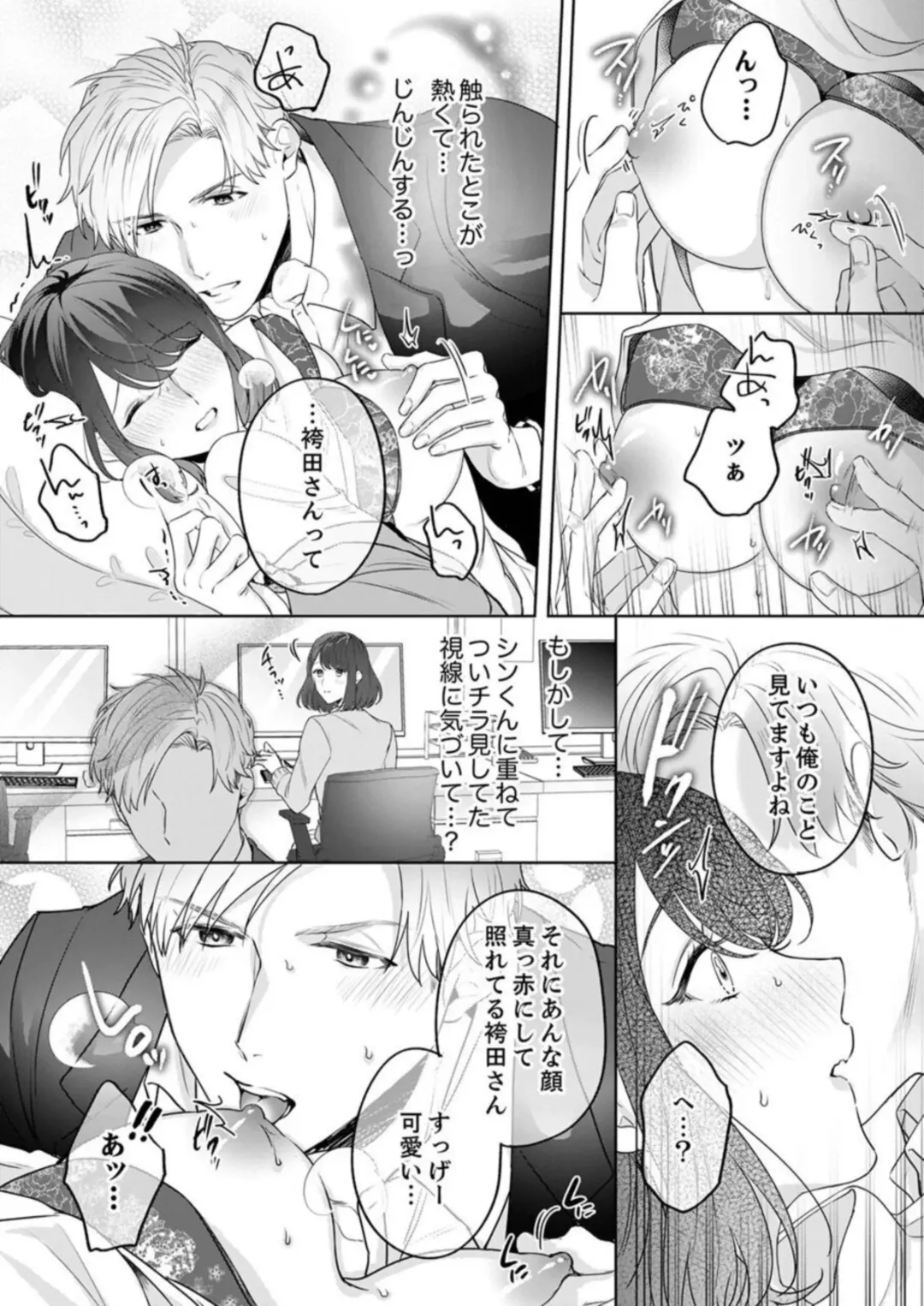 [Furutani Rayu] Oshi ni no Buka no Koshikudake Kisu 〜 Desuku no ue de Torotoro ni Nurete 1-2 Fhentai - Page 35