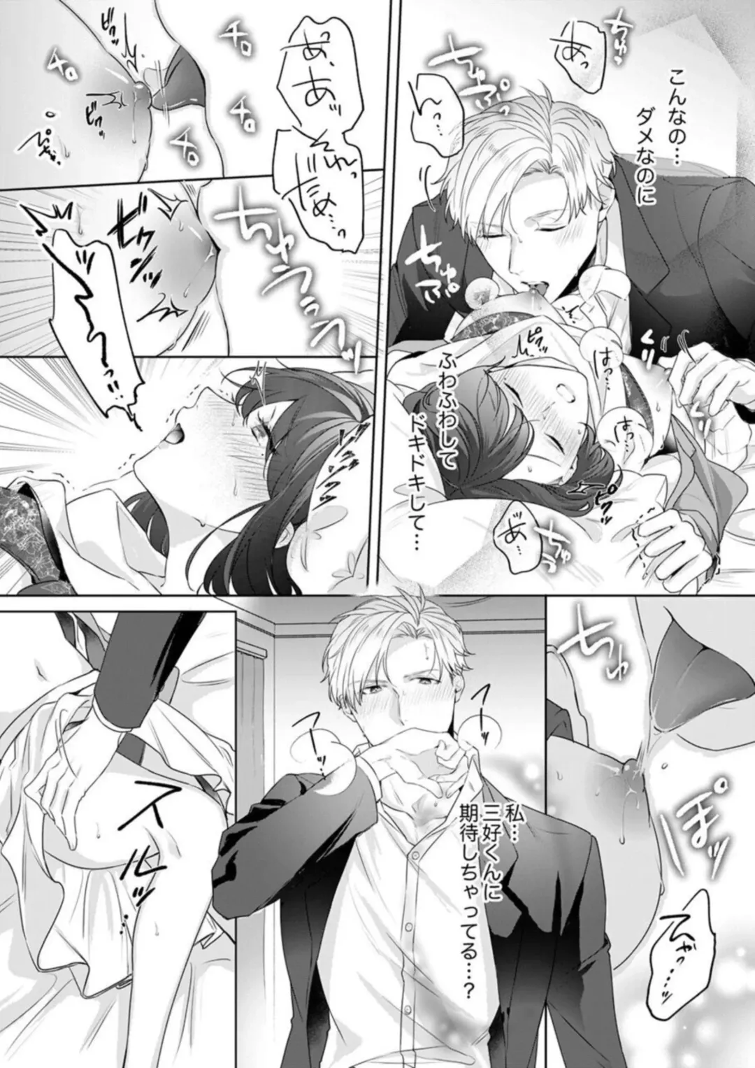 [Furutani Rayu] Oshi ni no Buka no Koshikudake Kisu 〜 Desuku no ue de Torotoro ni Nurete 1-2 Fhentai - Page 36